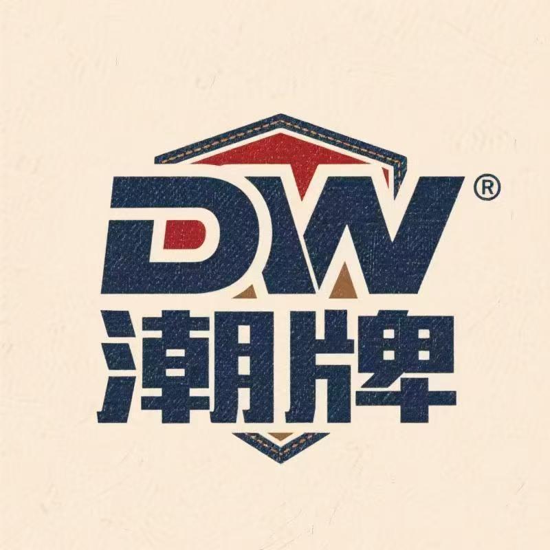 DW潮牌牛仔甄选店