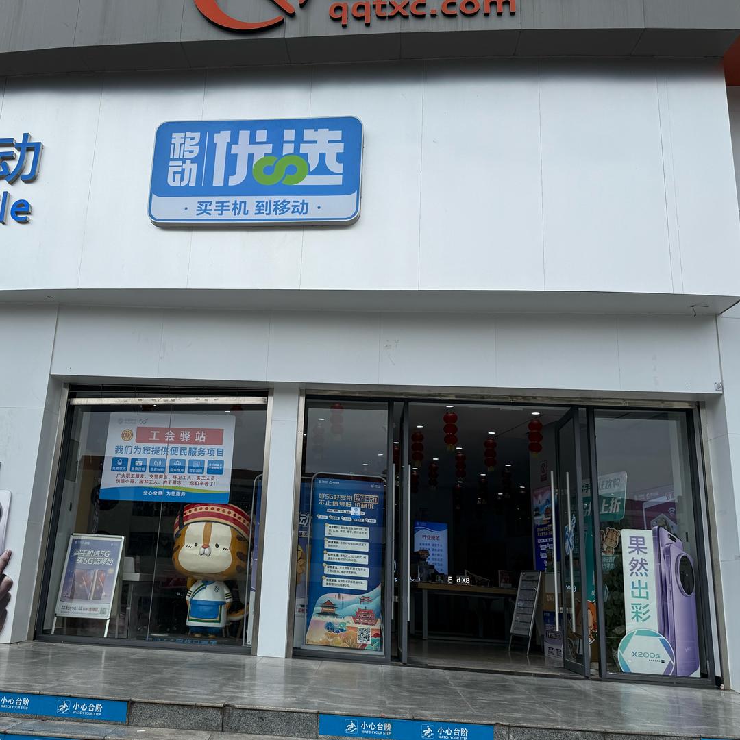 南宁西路沟通100营业厅