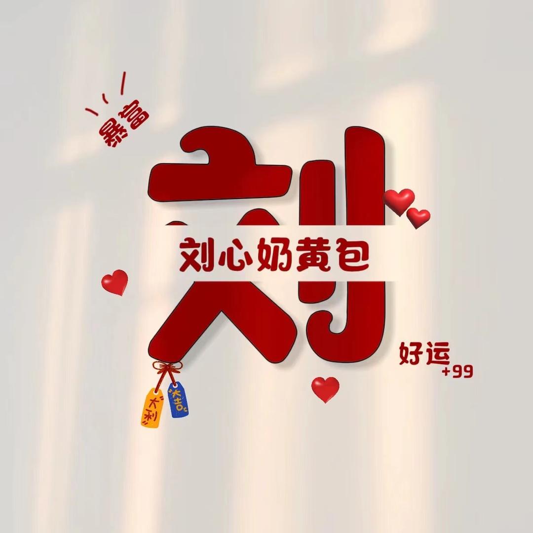 逆袭金龙小团子头像