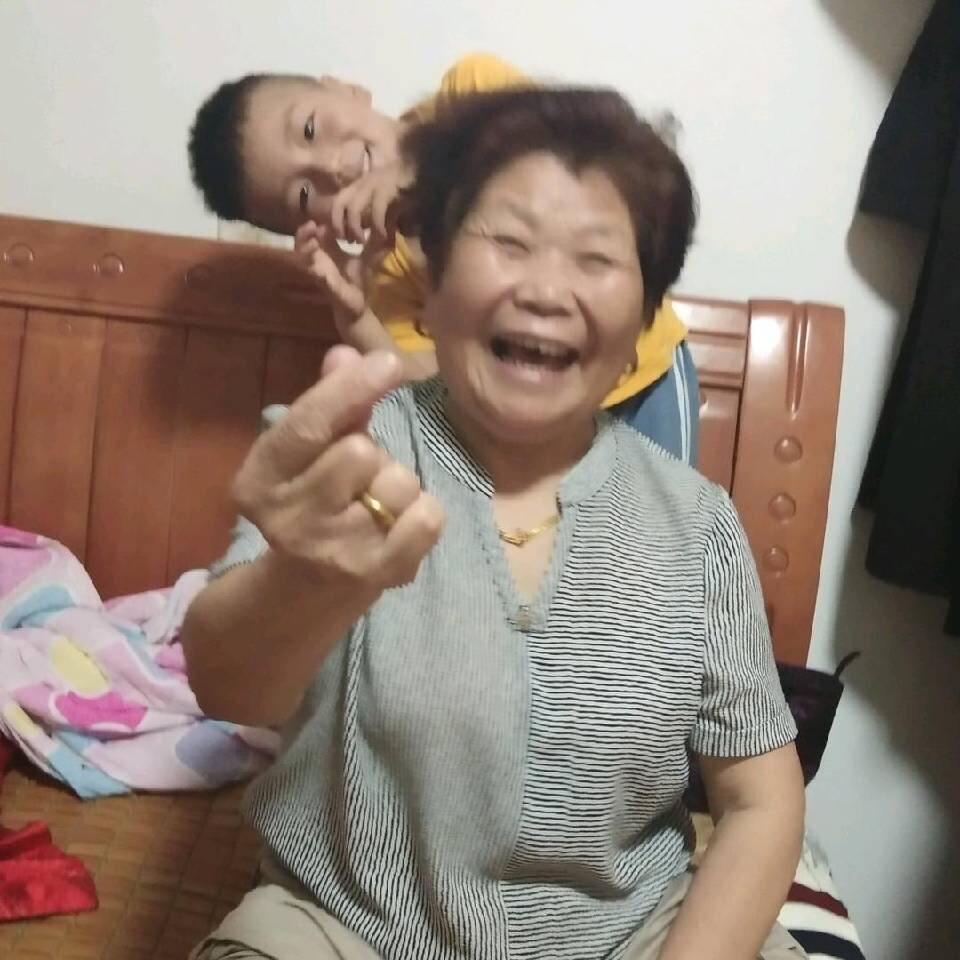 开心奶奶开心