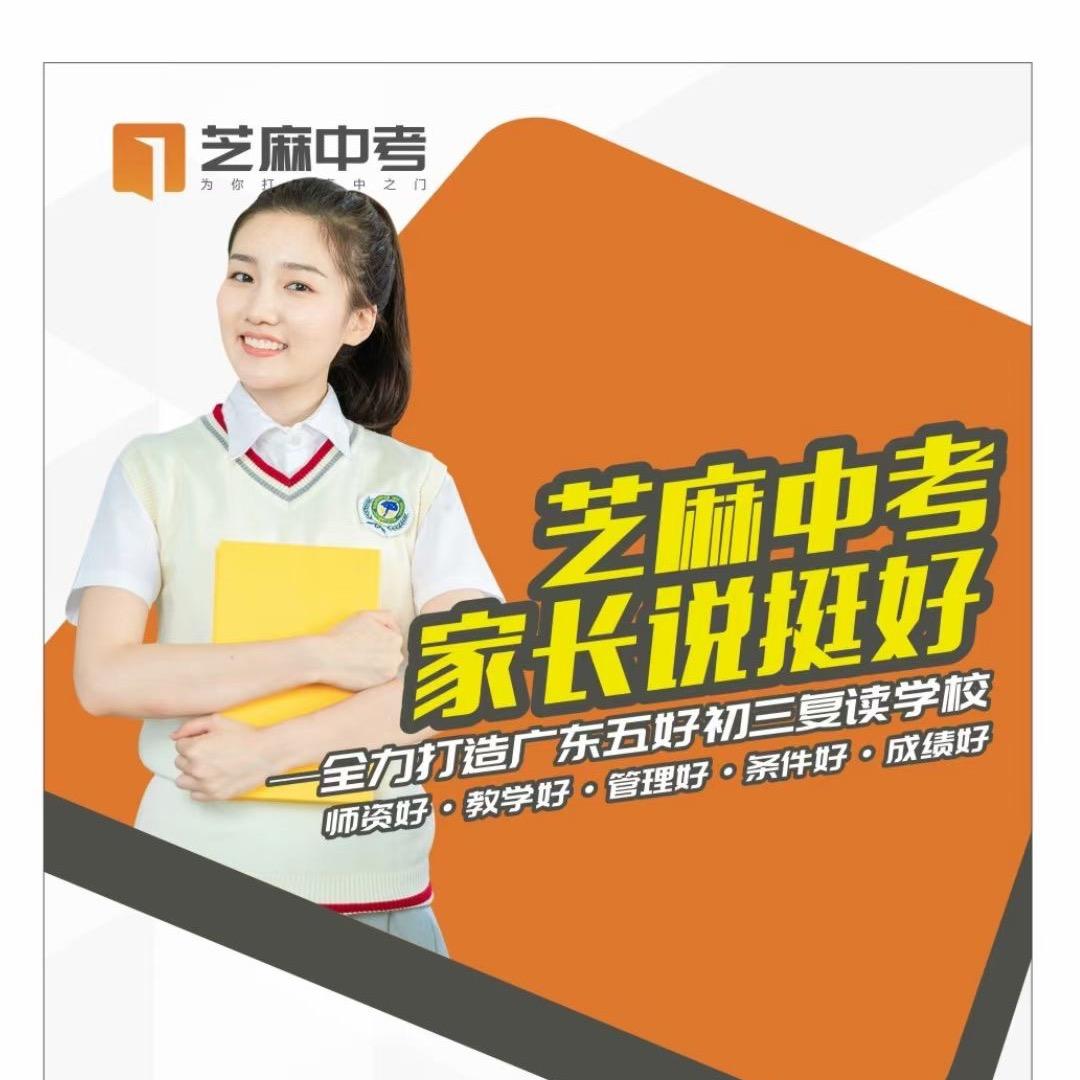 梅州中考复读