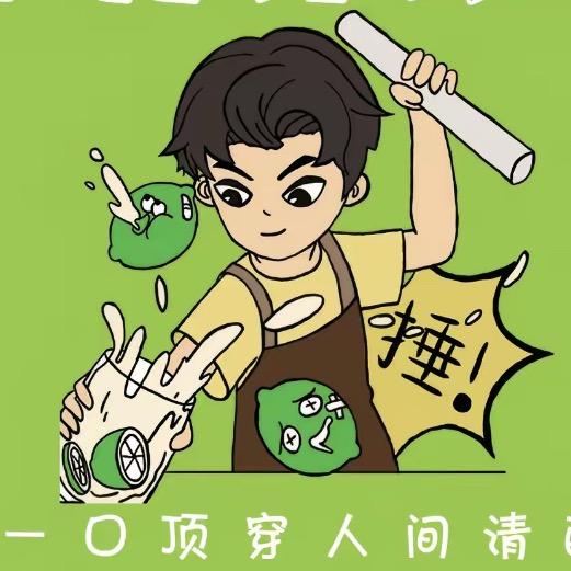 小熊暴打柠檬茶