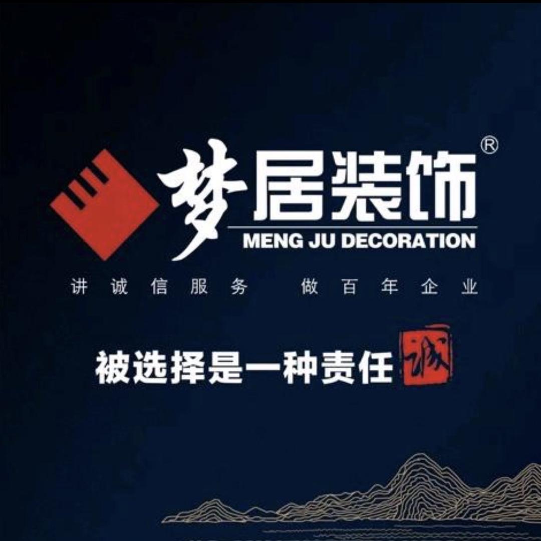 普宁市梦居装饰设计有限公司