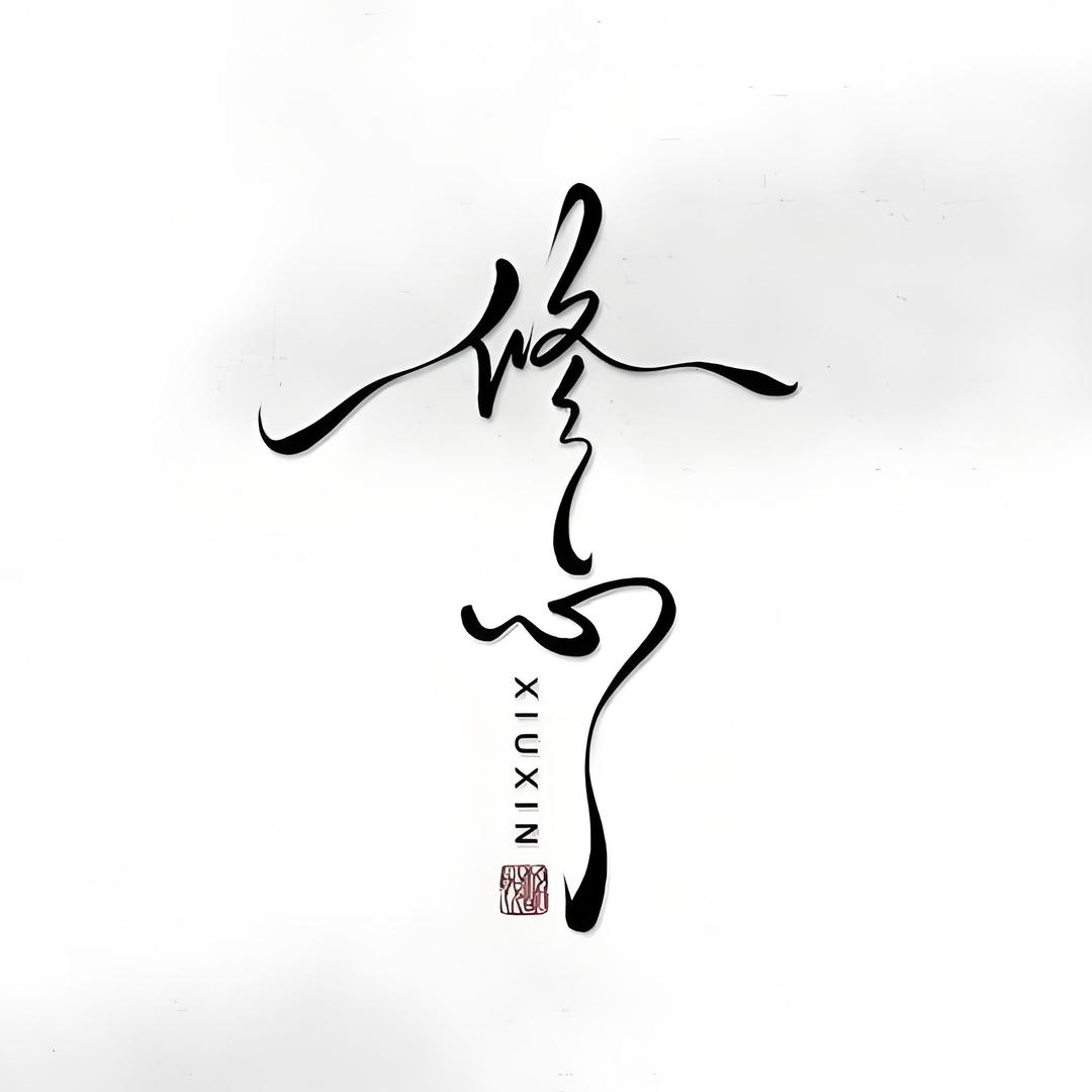 结果思维