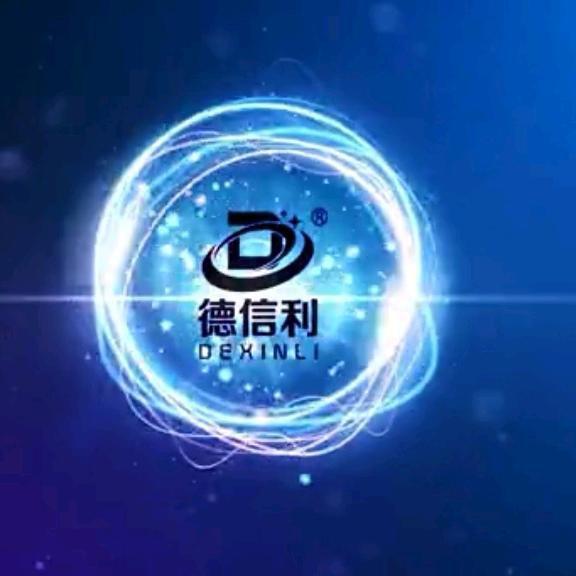 德信利