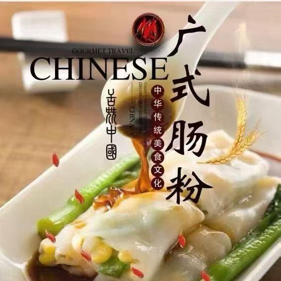 师范小吃城肠粉姐姐