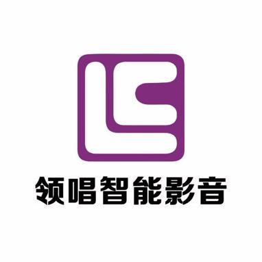 潍坊领唱智能影音