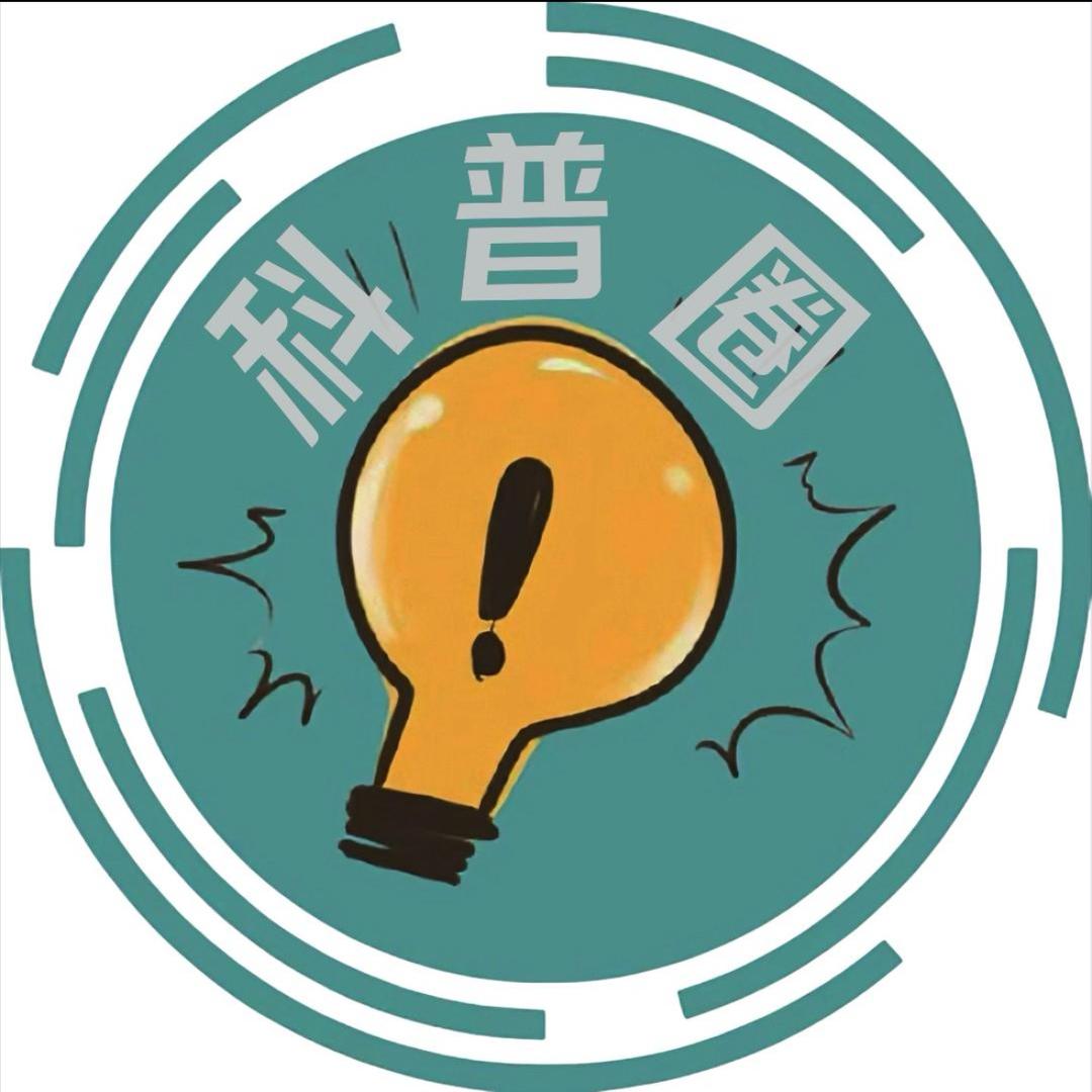 科普圈