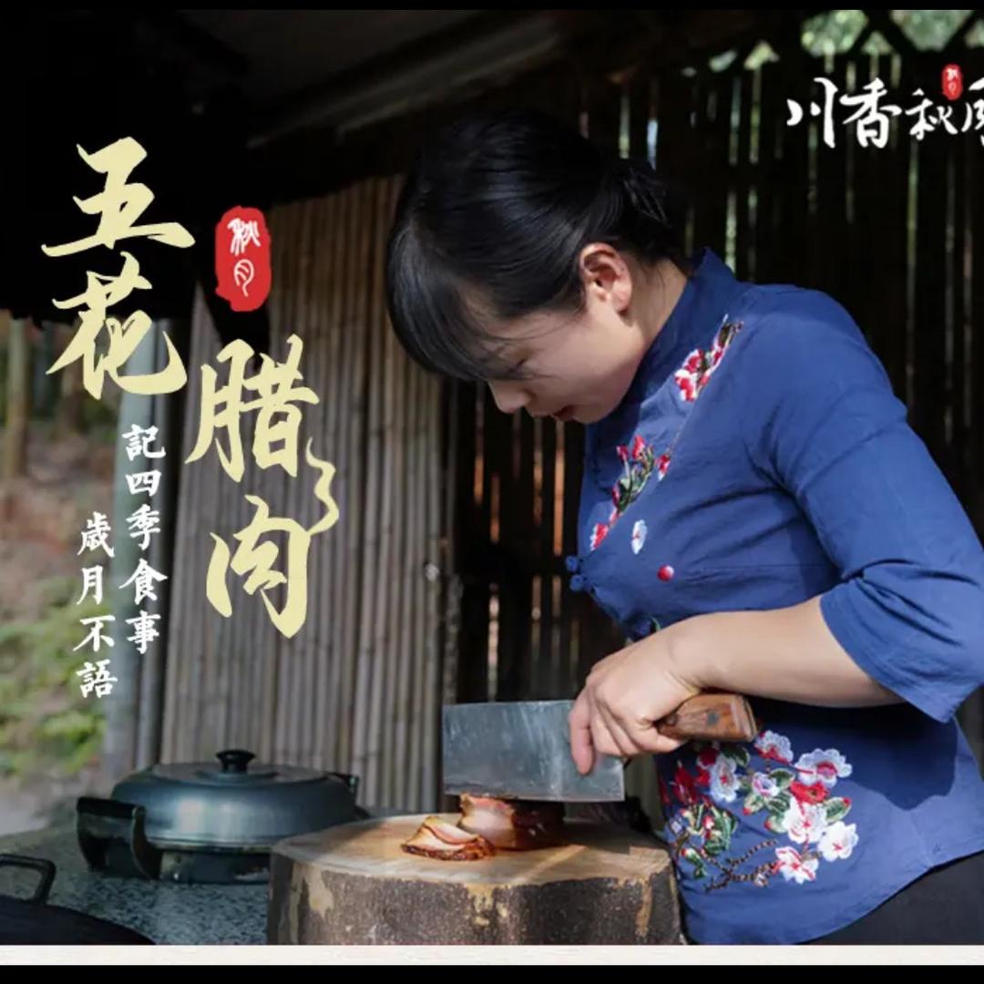 秋月腊味坊