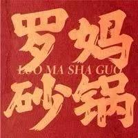 罗妈砂锅融创茂店