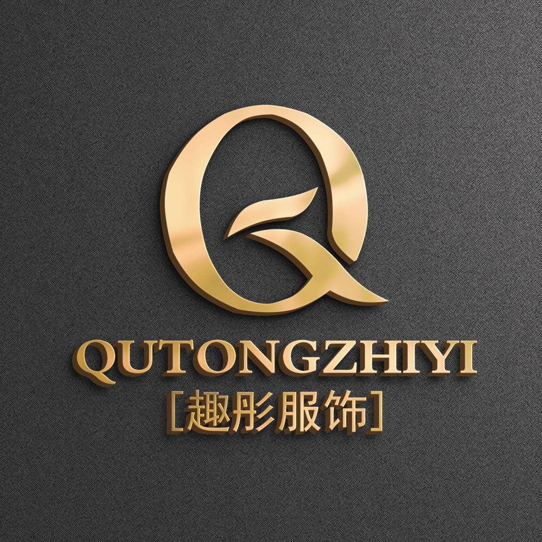 趣彤服装工厂店