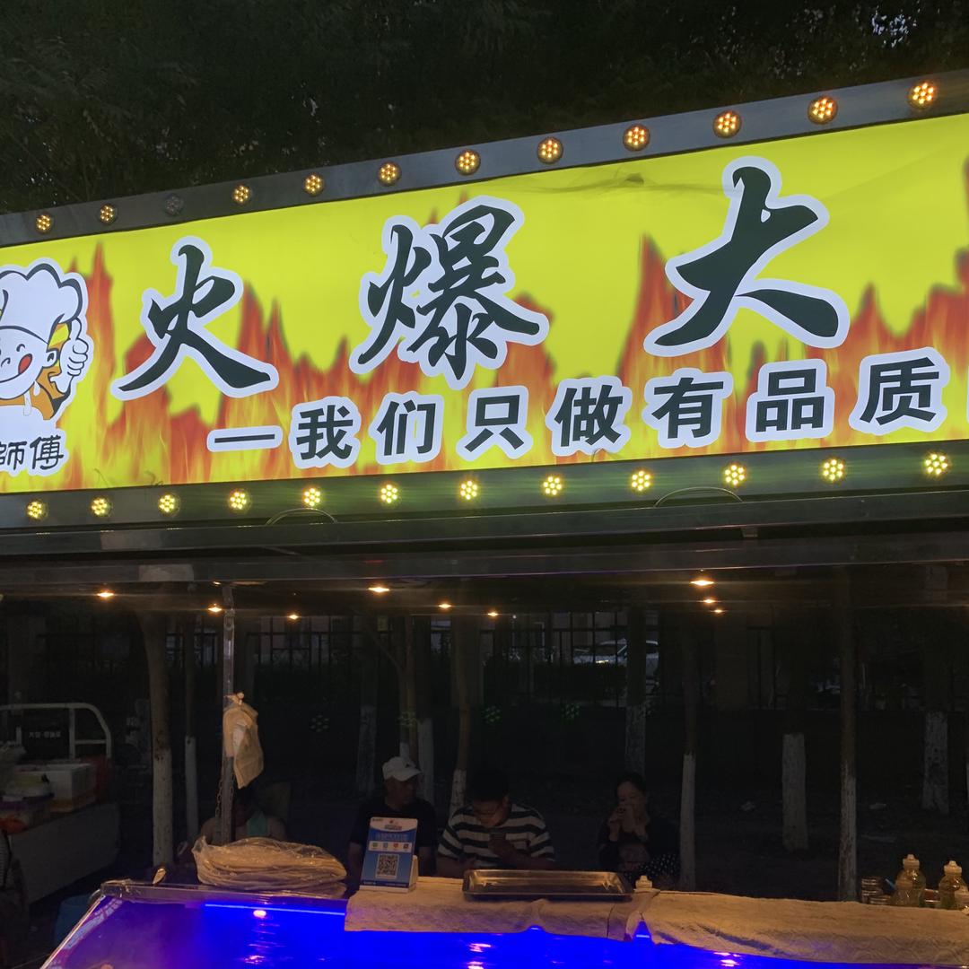 张师傅火爆鱿鱼