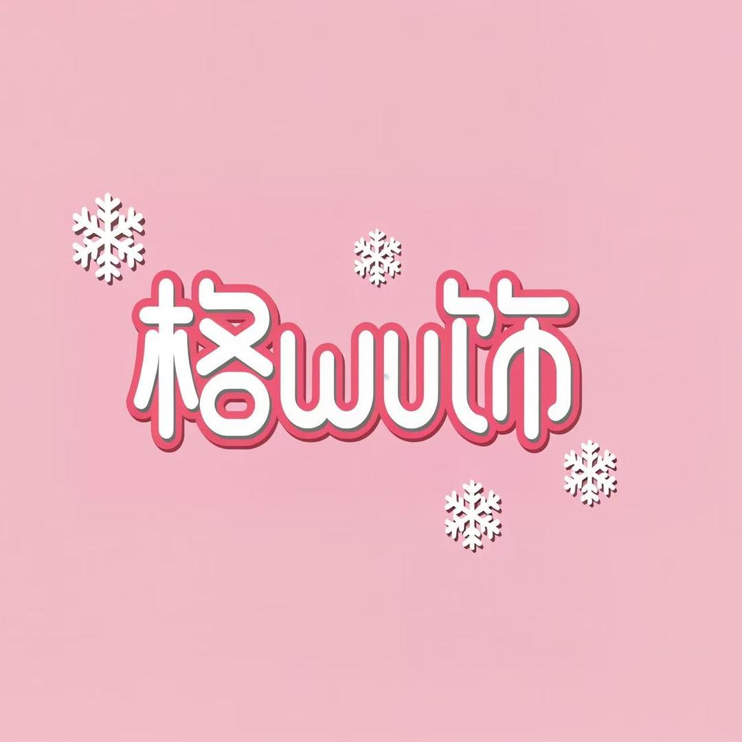 格wu饰