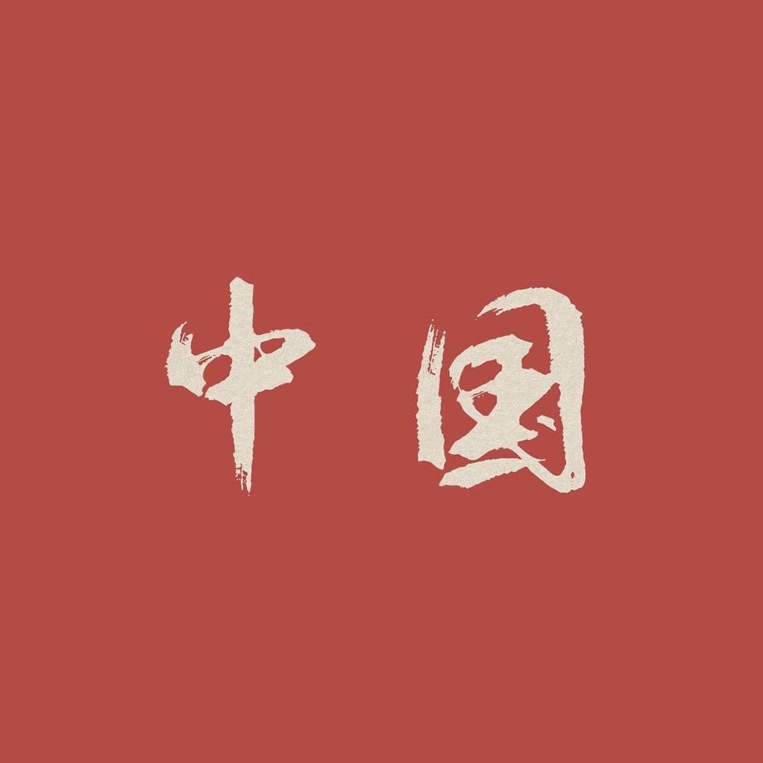 沙特双清Jin