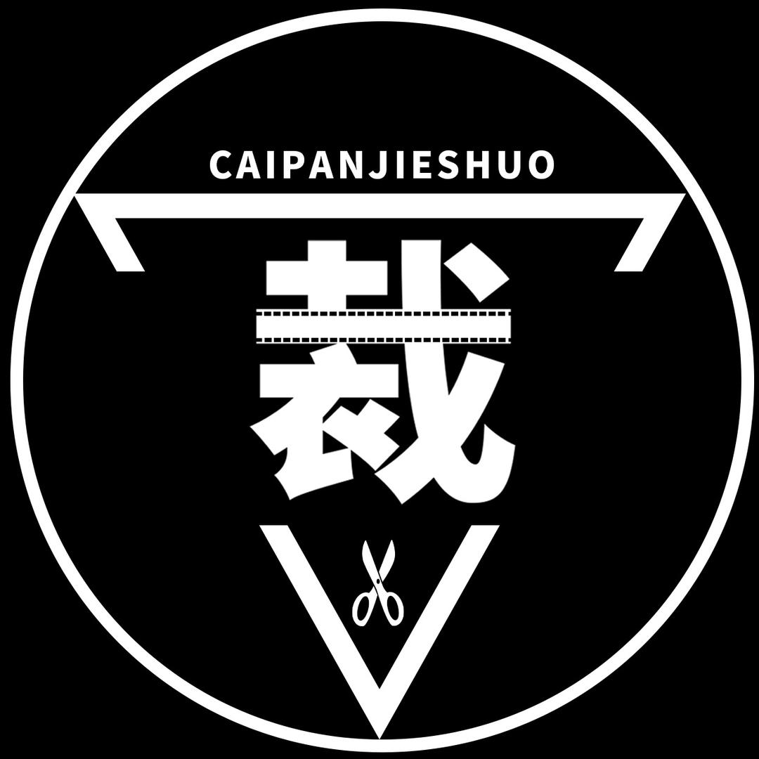 裁判解说