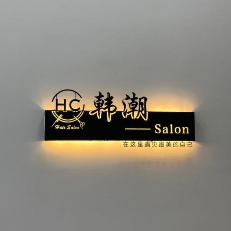 韩潮Salon【星城广场店】