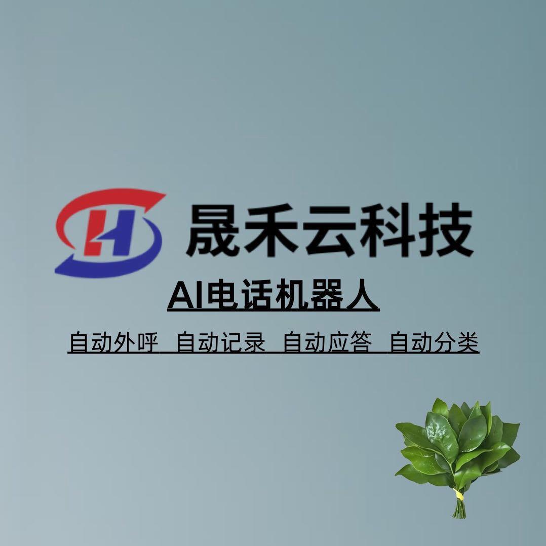 外呼系统-电话机器人