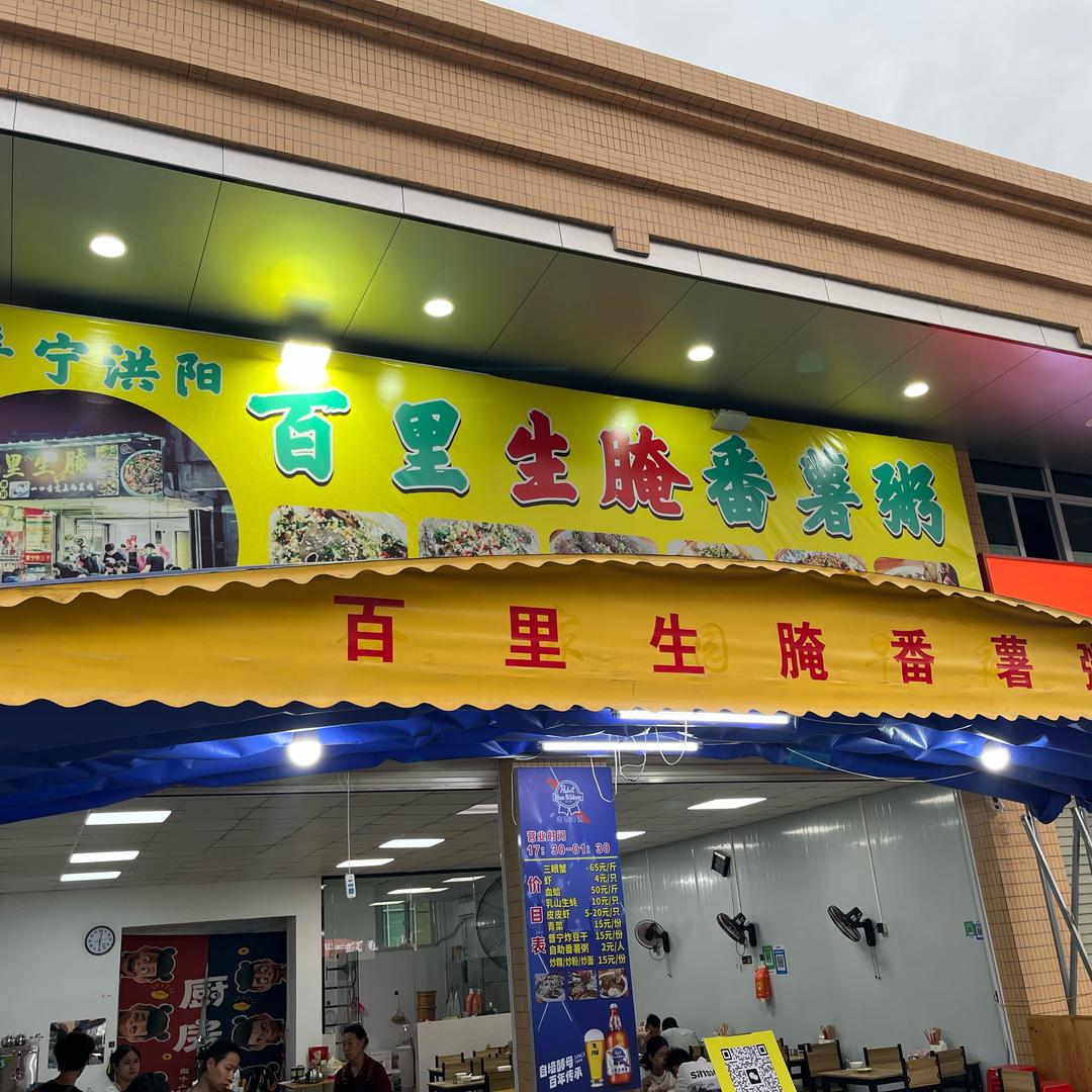 百里生腌剪蟹小胖