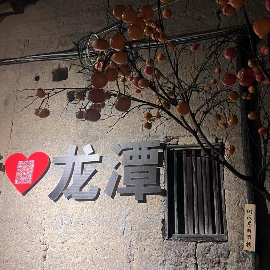 荣华富贵
