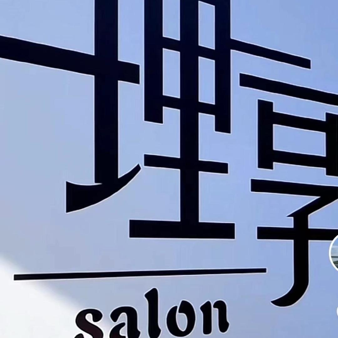 容城县理享造型设计工作室