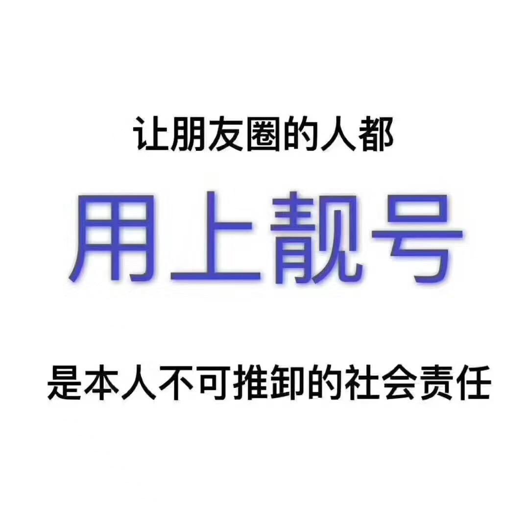 晋城靓号