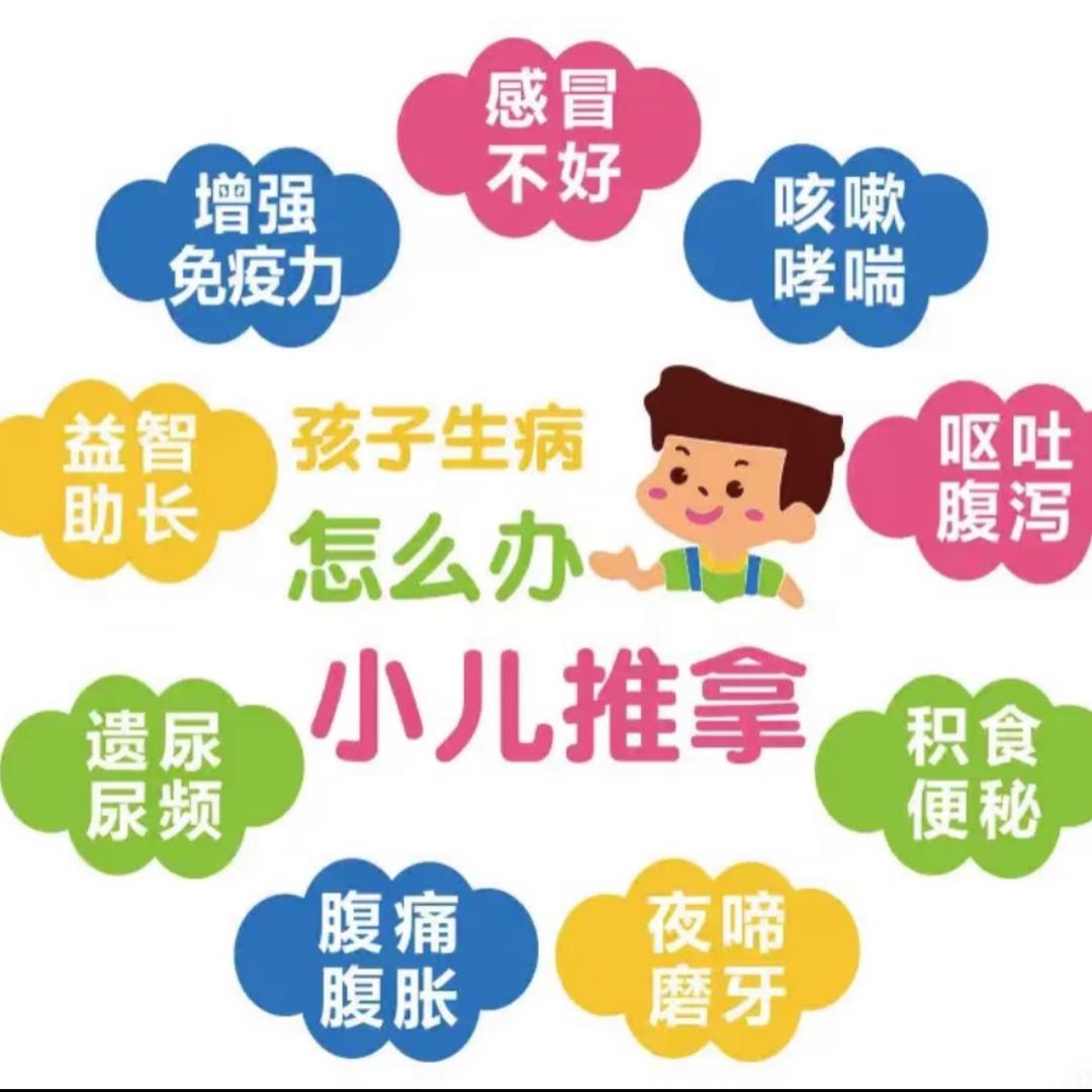 专业小儿推拿师