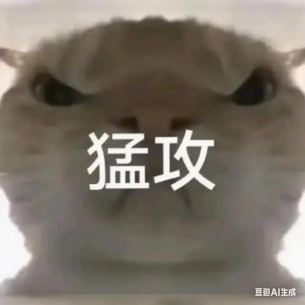 假装猛攻（其实在舔包）