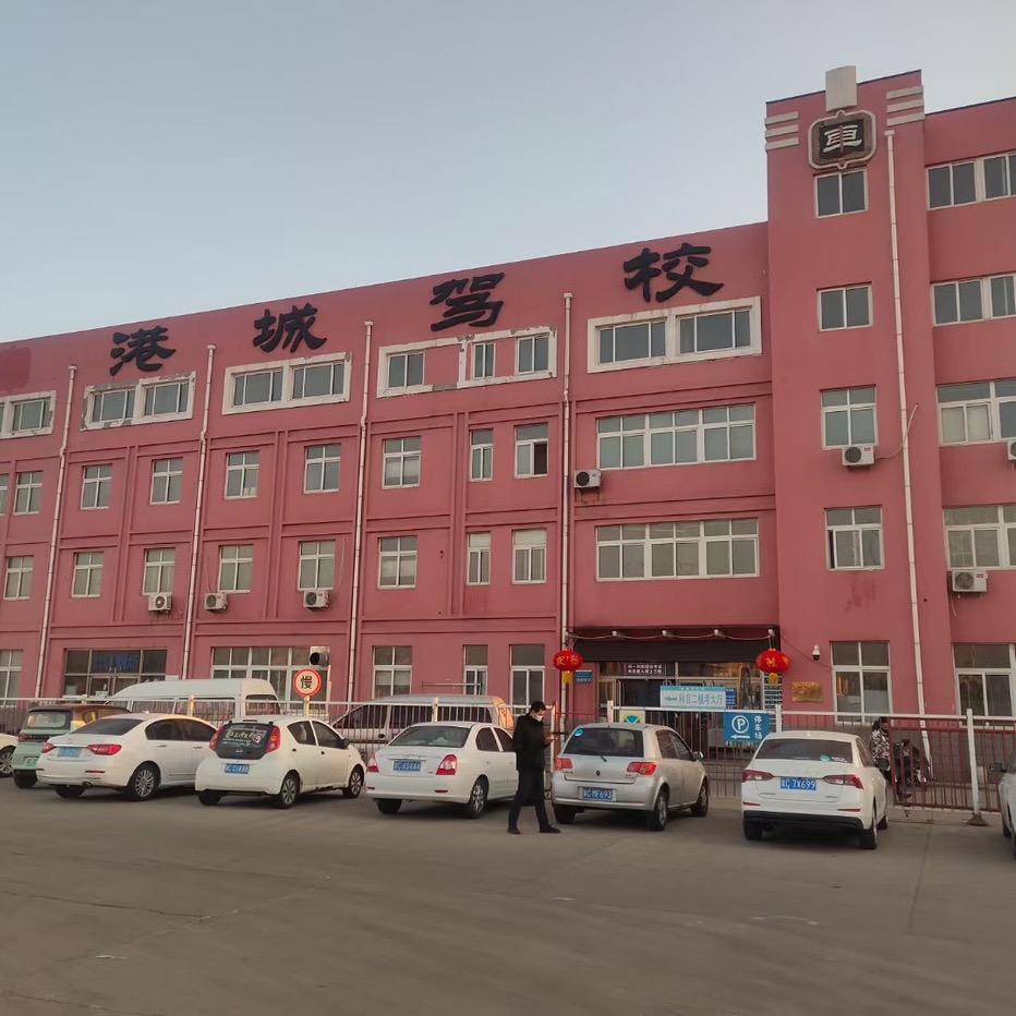 秦皇岛驾校报名处