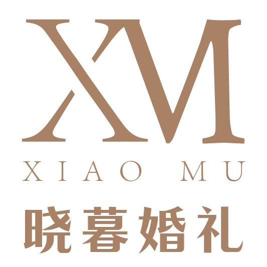 晓暮婚礼