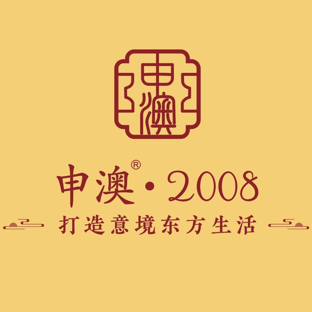 申澳原木整装源头工厂