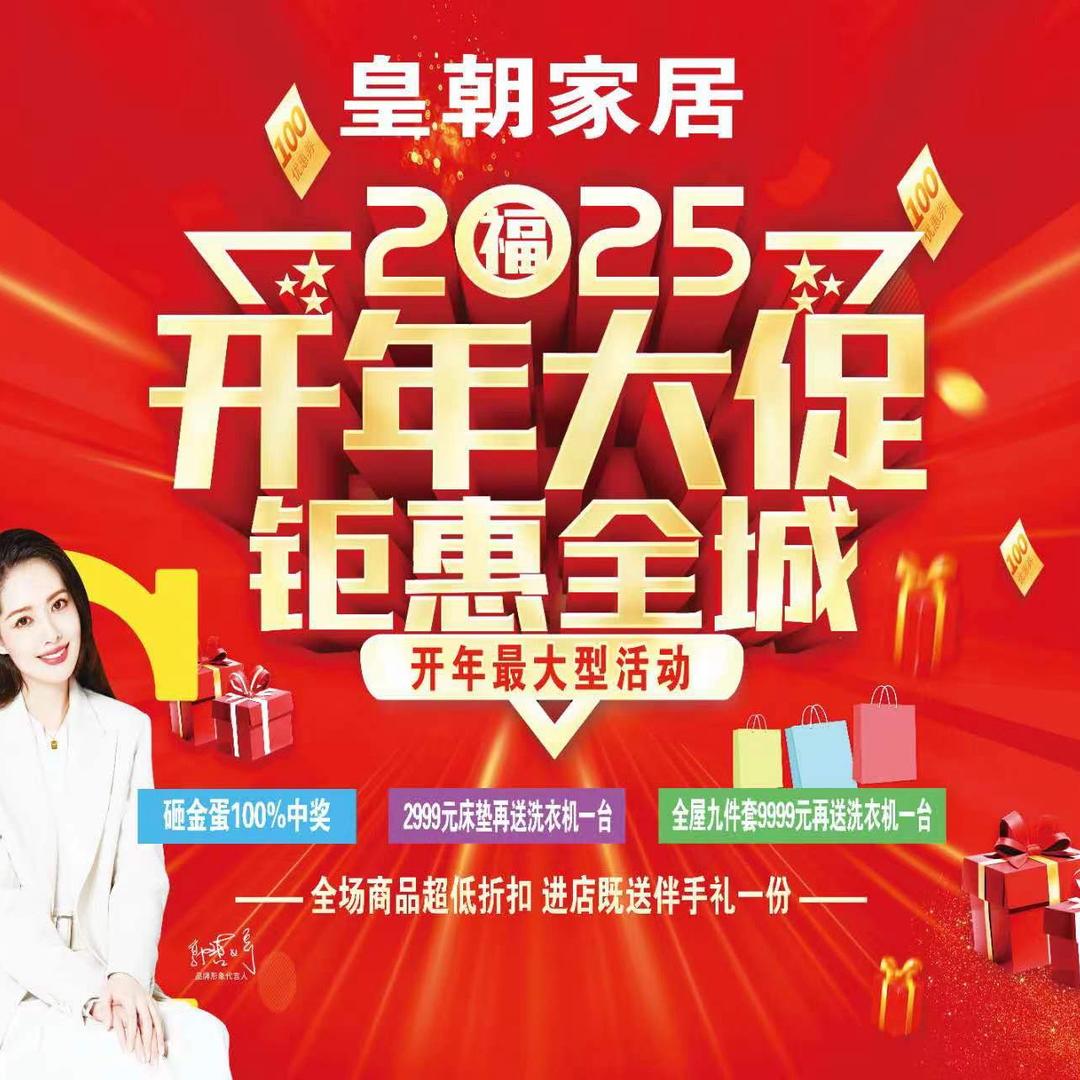 凌源市皇朝家居