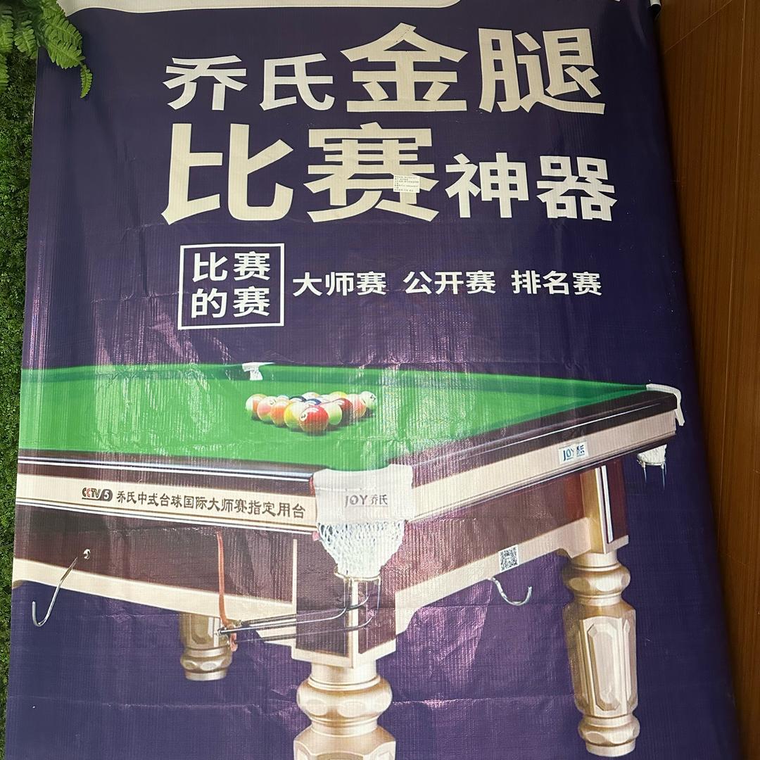 QS乔氏台球俱乐部-W