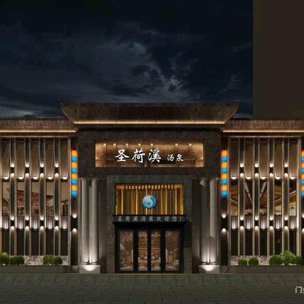 大连圣荷溪汤泉有限责任公司