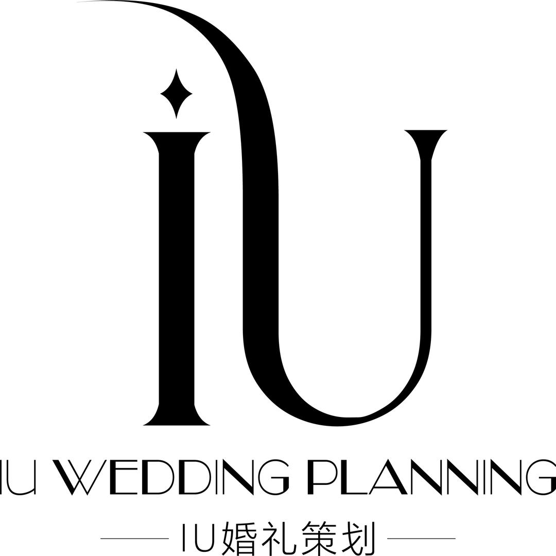 古县 I U 婚礼