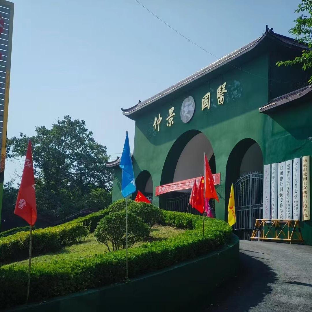 郑州仲景国医方老师