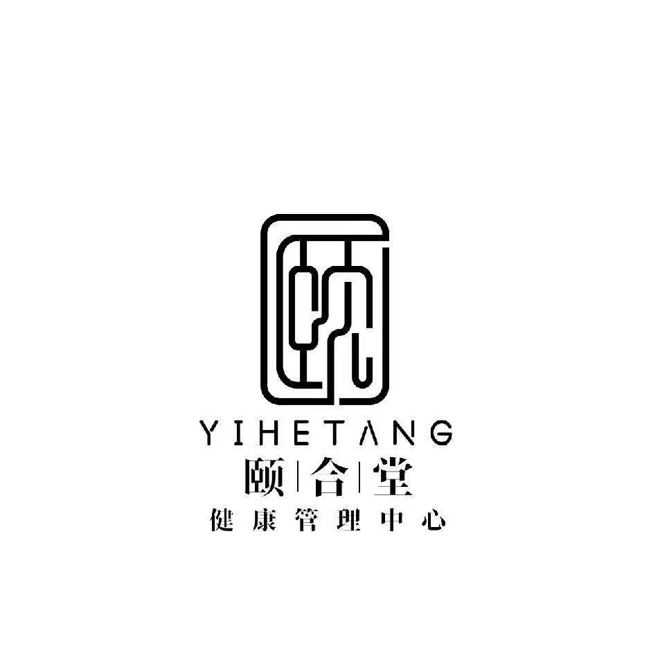 颐合堂健康管理中心官方号