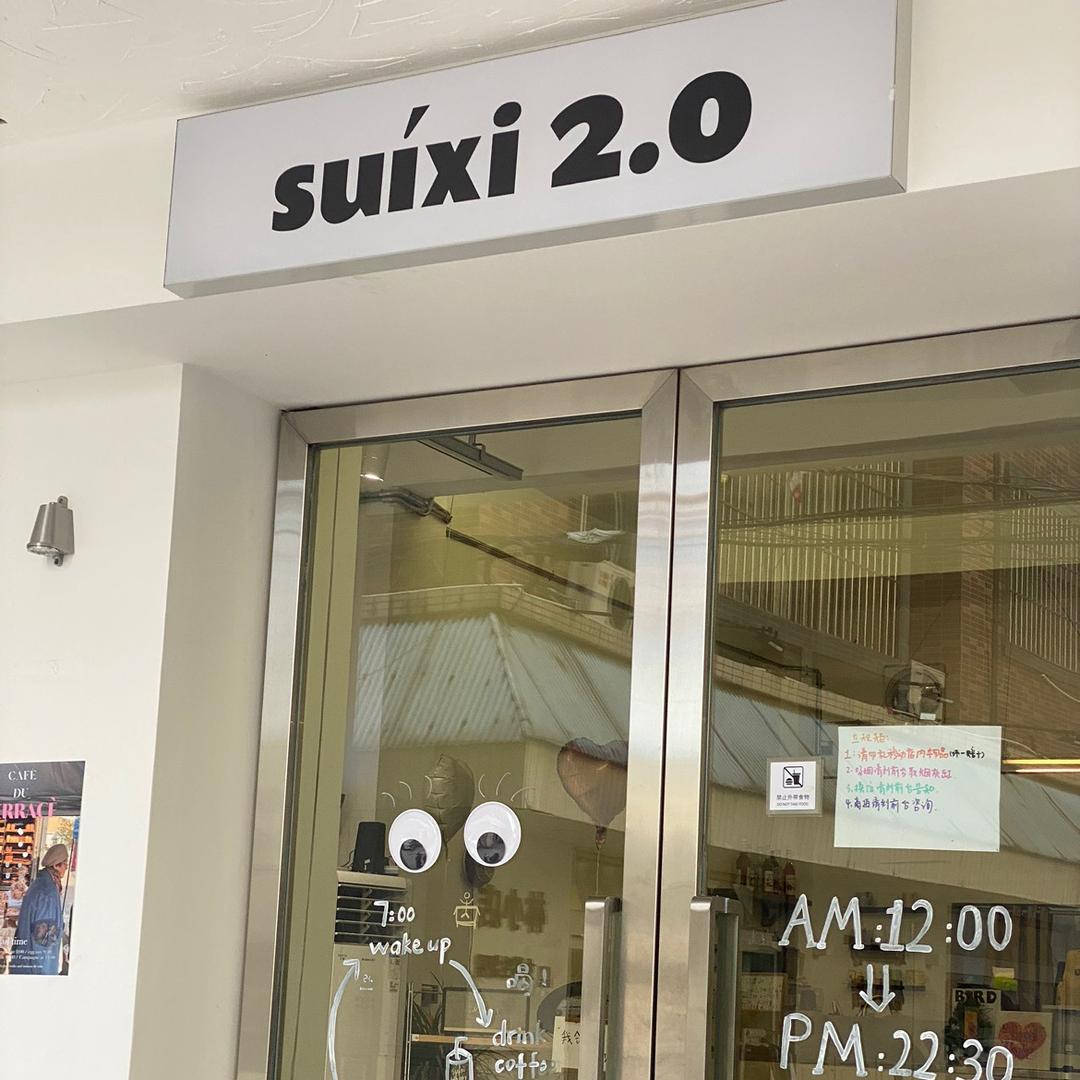 Suixi2.0