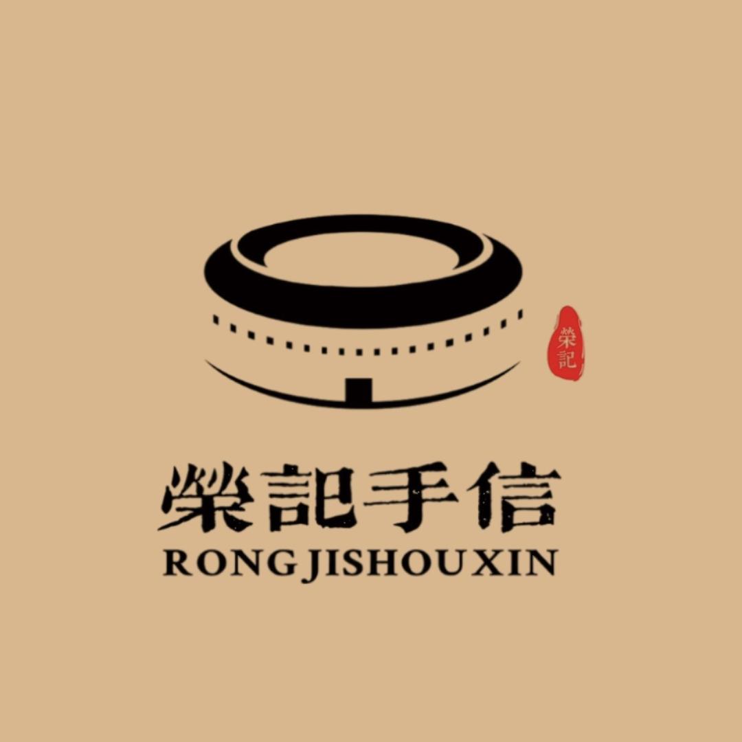 荣记手信(水寨店)