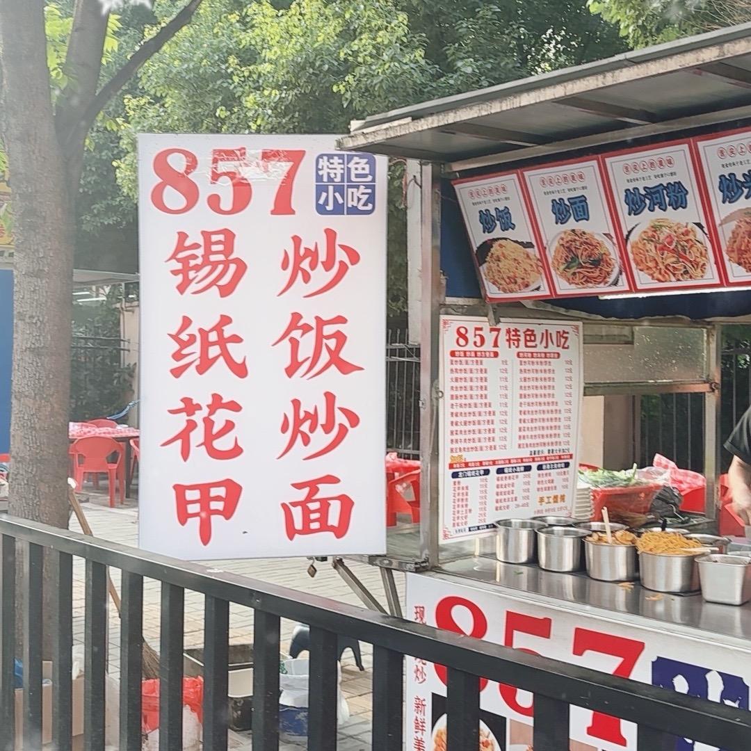 新店花园857炒饭……胖姐