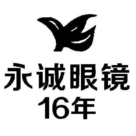 冠县永诚眼镜☞宋永成