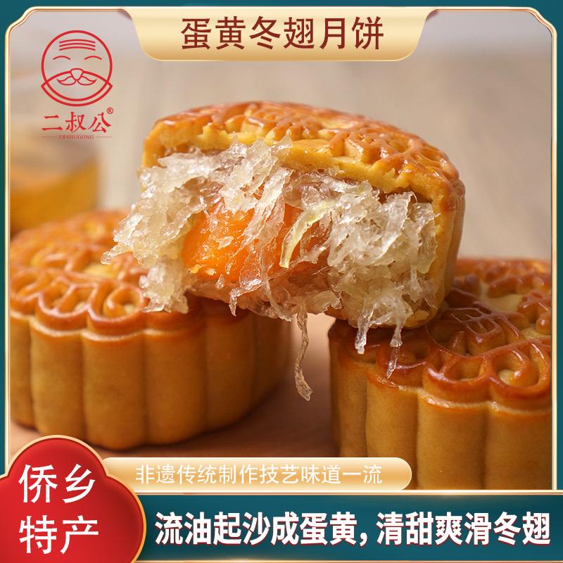 台山二叔公冬蓉月饼
