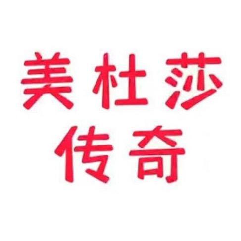 美杜莎传奇1折原版