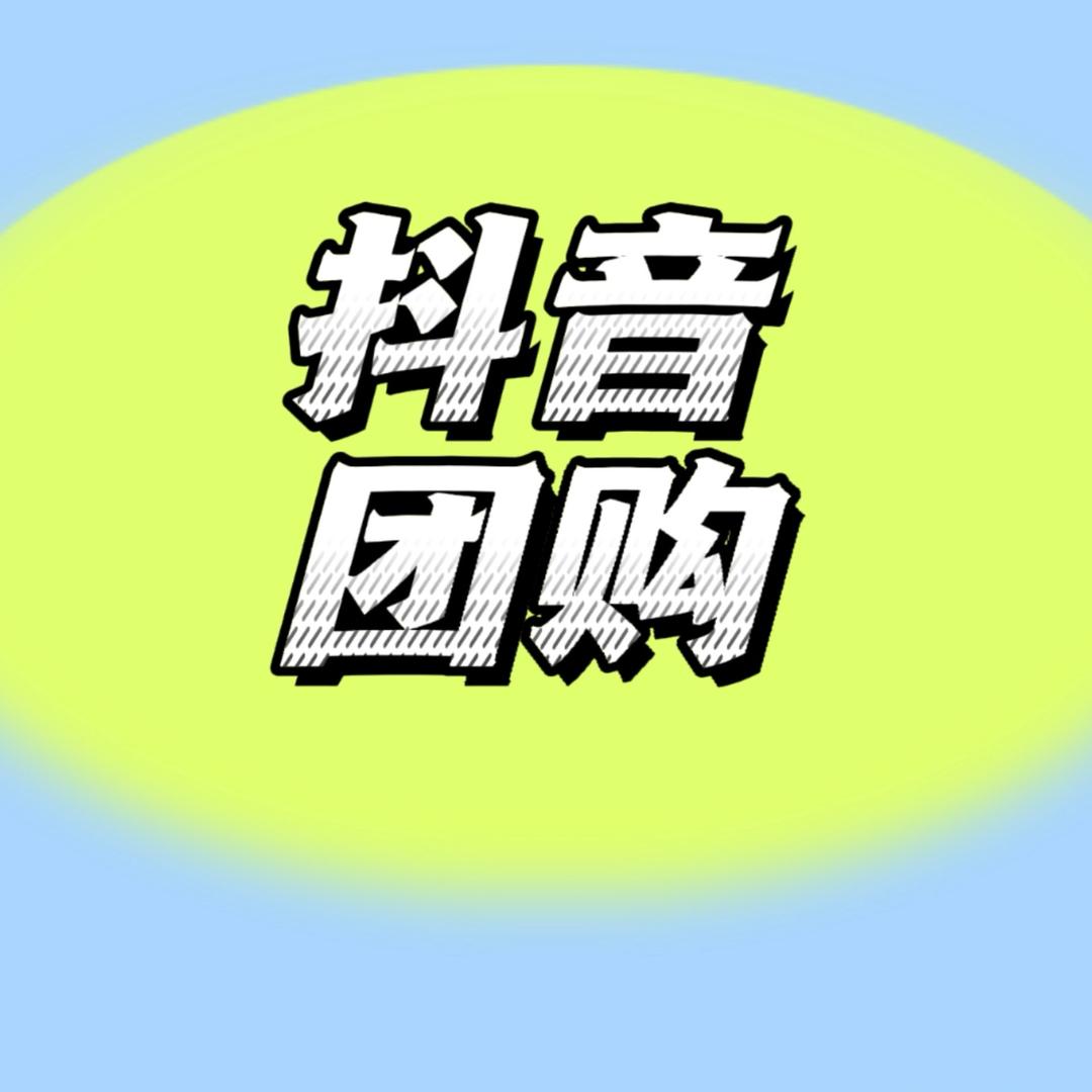 抖音门票来了