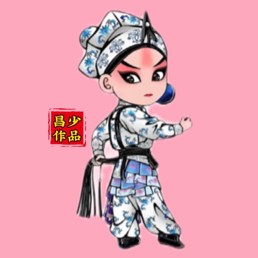 昌少
