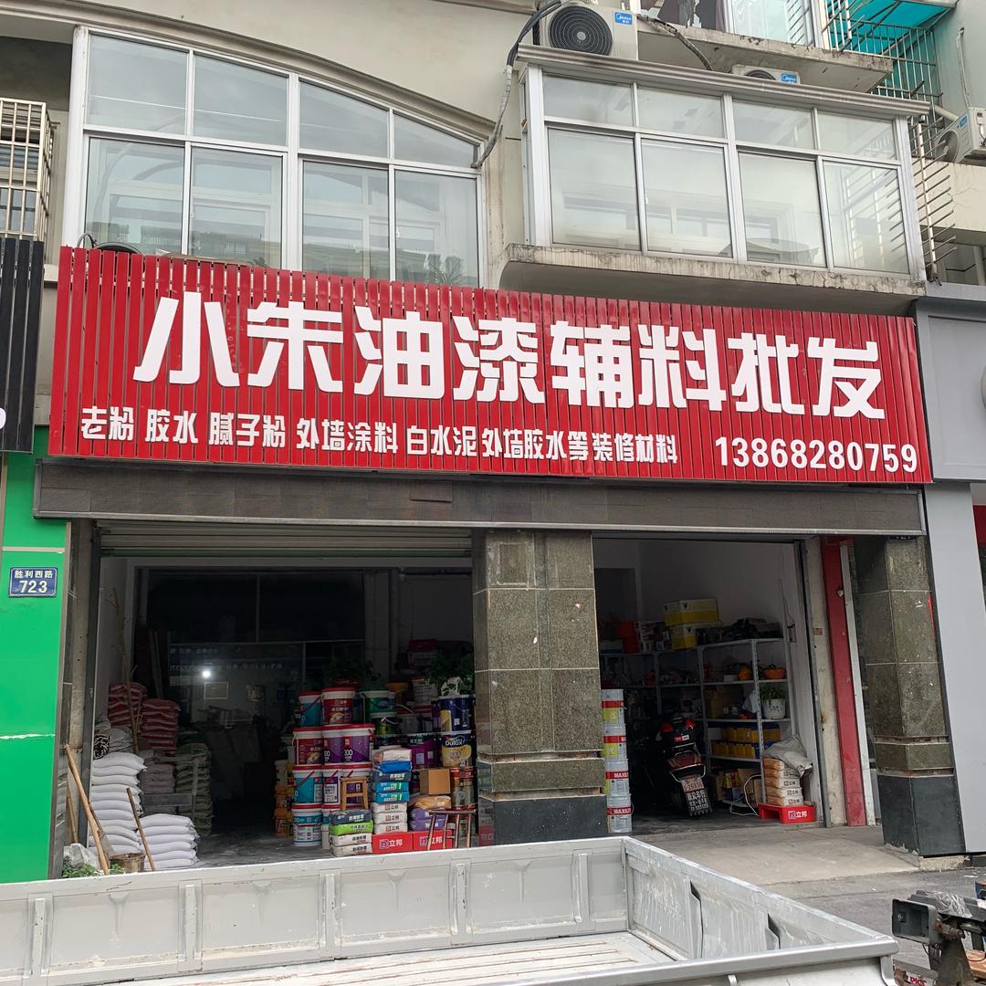 小朱油漆辅料批发