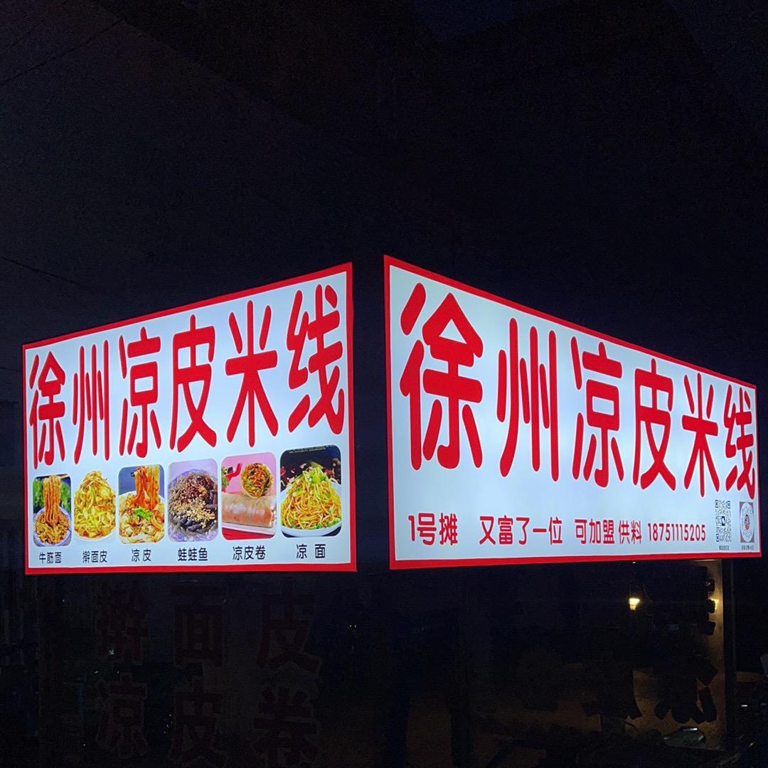 徐州米线、酸菜鱼米线