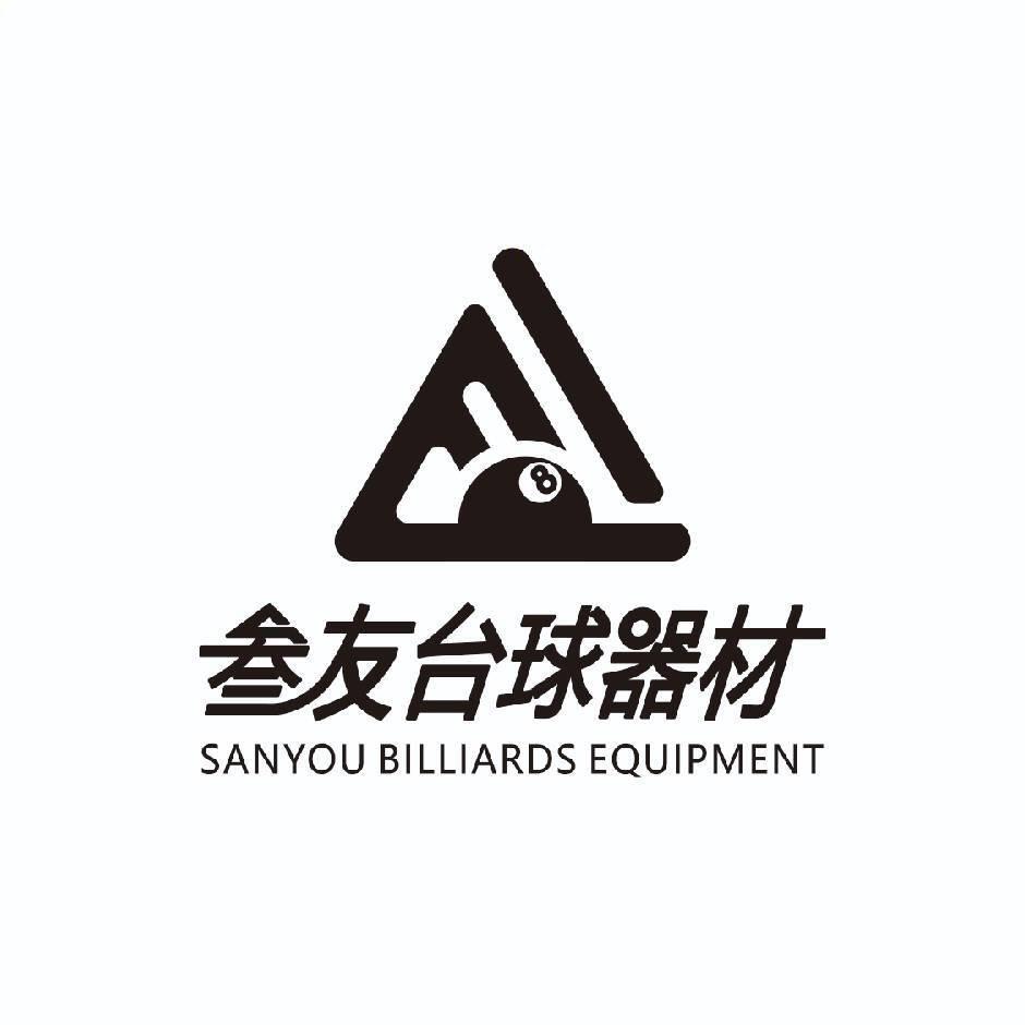 贵阳叁友器材