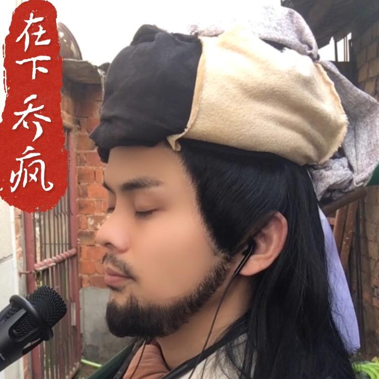 乔帮主(靖哥哥)🔥⁹⁵²³