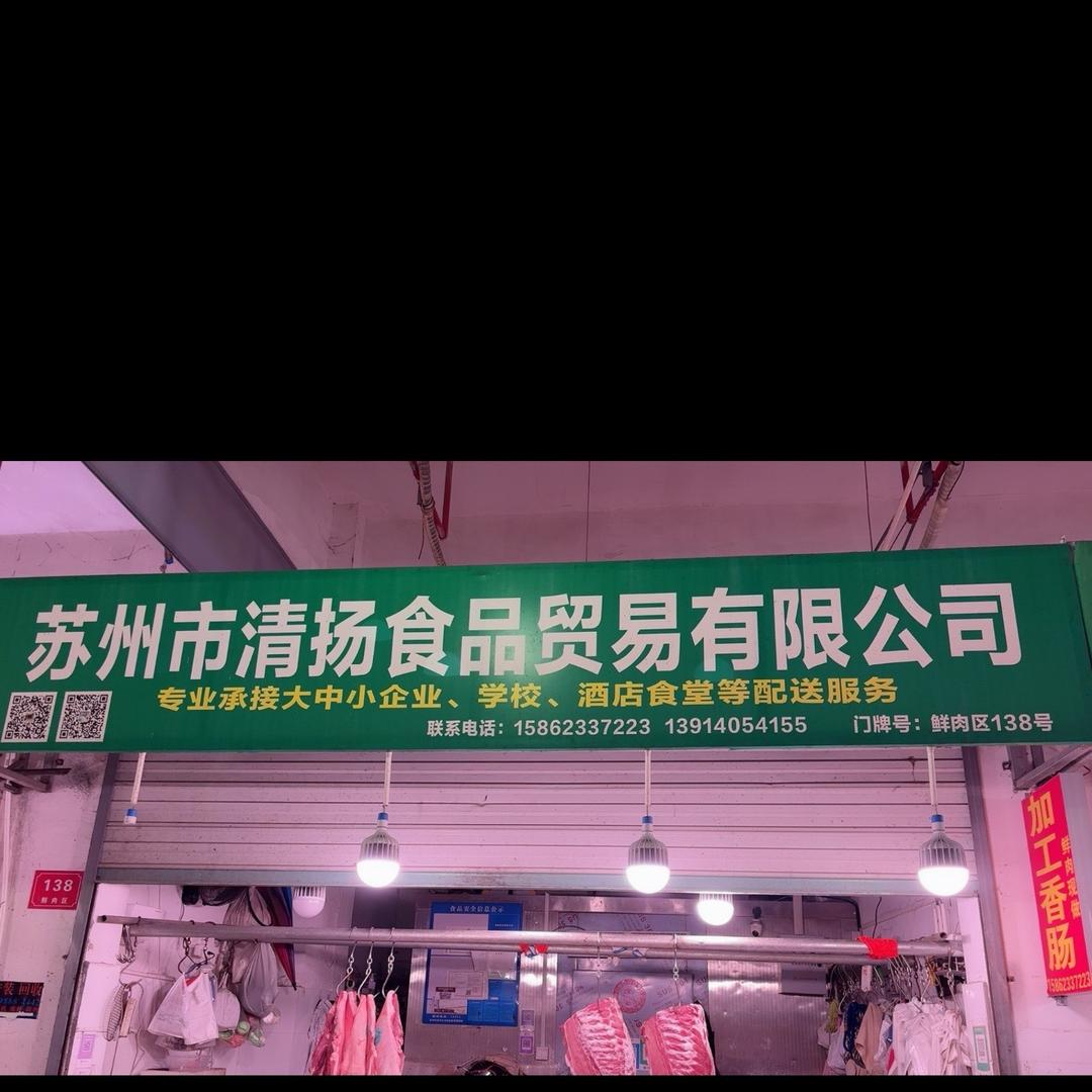 南环桥批发市场鲜肉137-138号