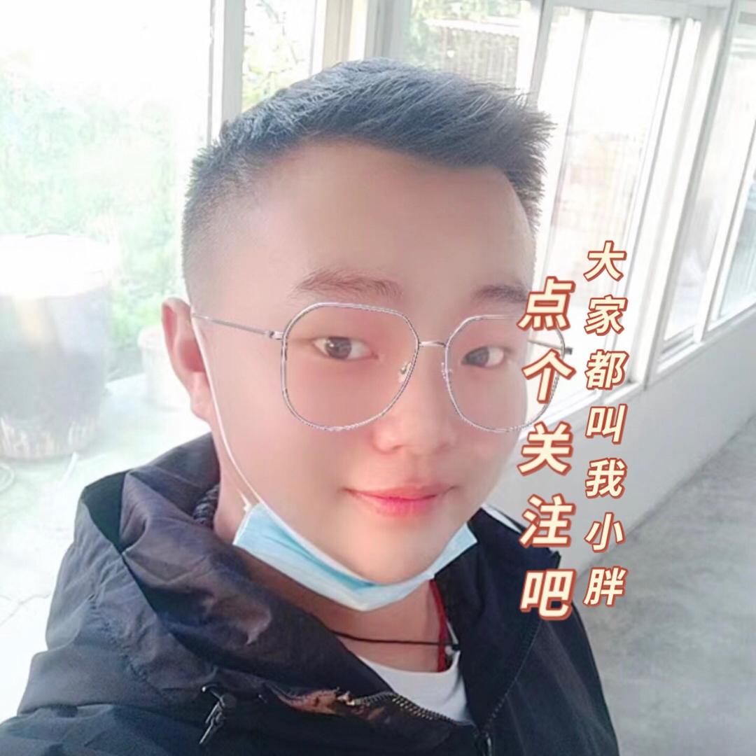 邢小胖～散养二师兄